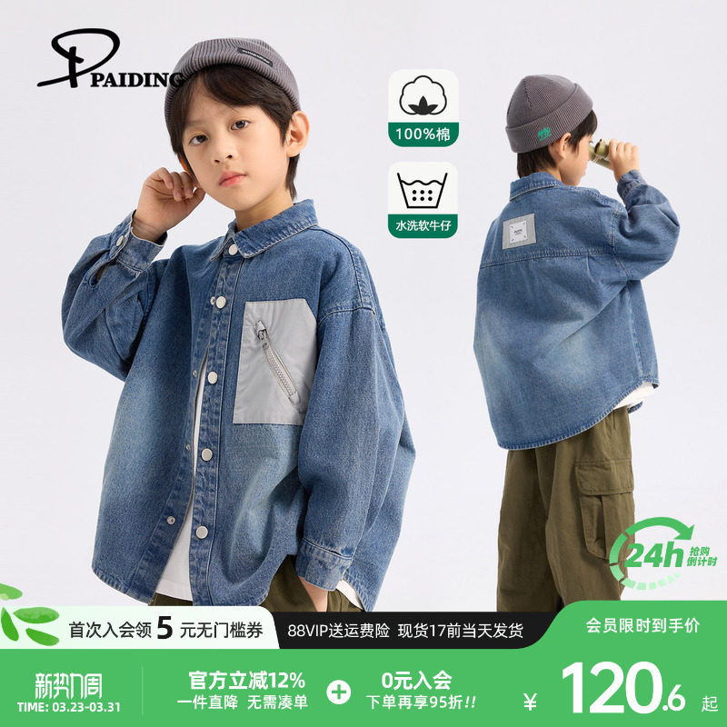 派町童装男童上衣2026春季新款儿童水洗牛仔衬衫大童韩版外套洋气