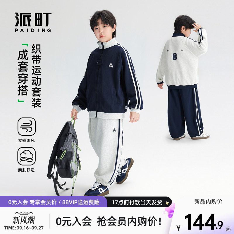 【2026冬款上新】派町童装男童套装卫衣卫裤两件套儿童外套裤子