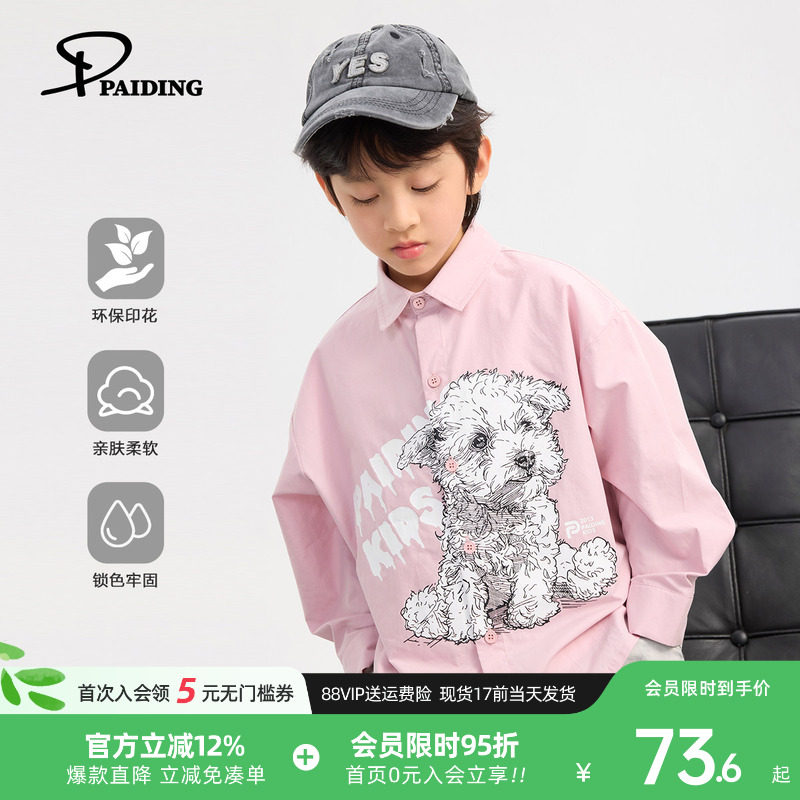 派町男童衬衫2026新款春装大童儿童衬衣粉色比熊漫画风休闲童装潮
