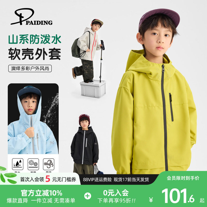 派町童装男童外套春季2026新款帅气儿童山系户外防风外衣时髦潮酷