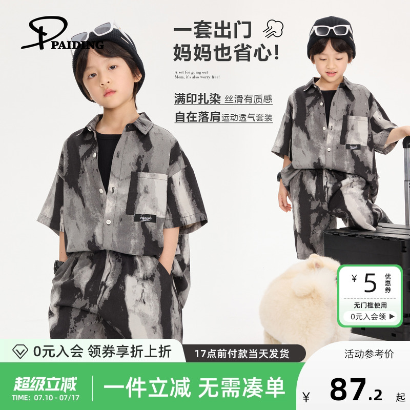 PAIDING童装男童套装2025新款儿童满印扎染衬衫套装男孩潮