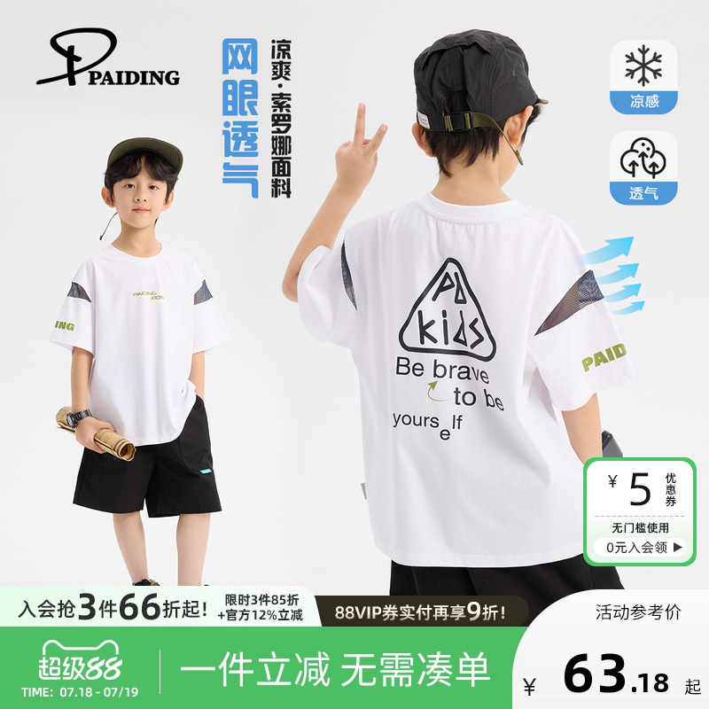 PAIDING童装男童T恤2025夏季新款透气宽松短袖大童儿童韩版上衣