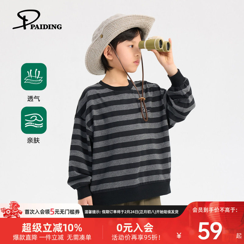 派町童装男童卫衣春装2026新款圆领条纹上衣儿童长袖打底内搭休闲
