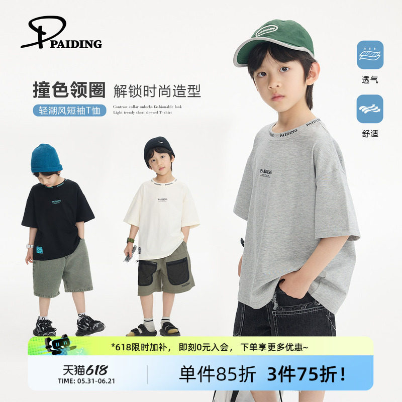 派町童装男童上衣2026新款夏季儿童撞色领圈轻潮风短袖纯棉T恤潮