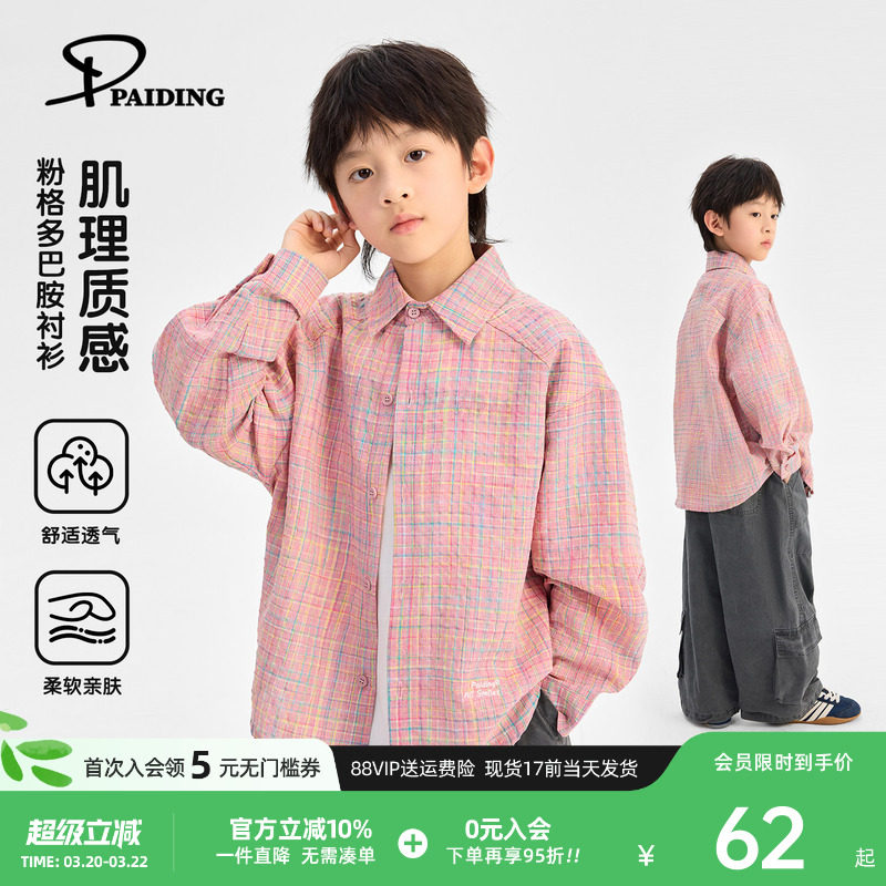 派町童装男童衬衫春季2026新款休闲韩版儿童粉格衬衣长袖上衣潮酷
