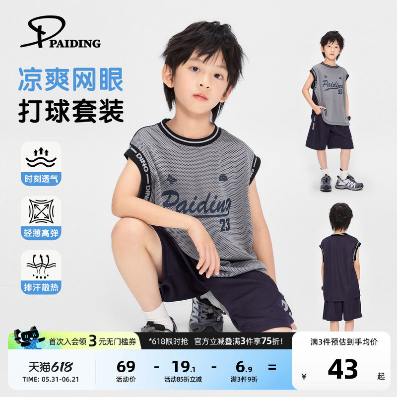 派町男童套装2026夏季新款儿童运动两件套无袖上衣短裤童装薄夏装