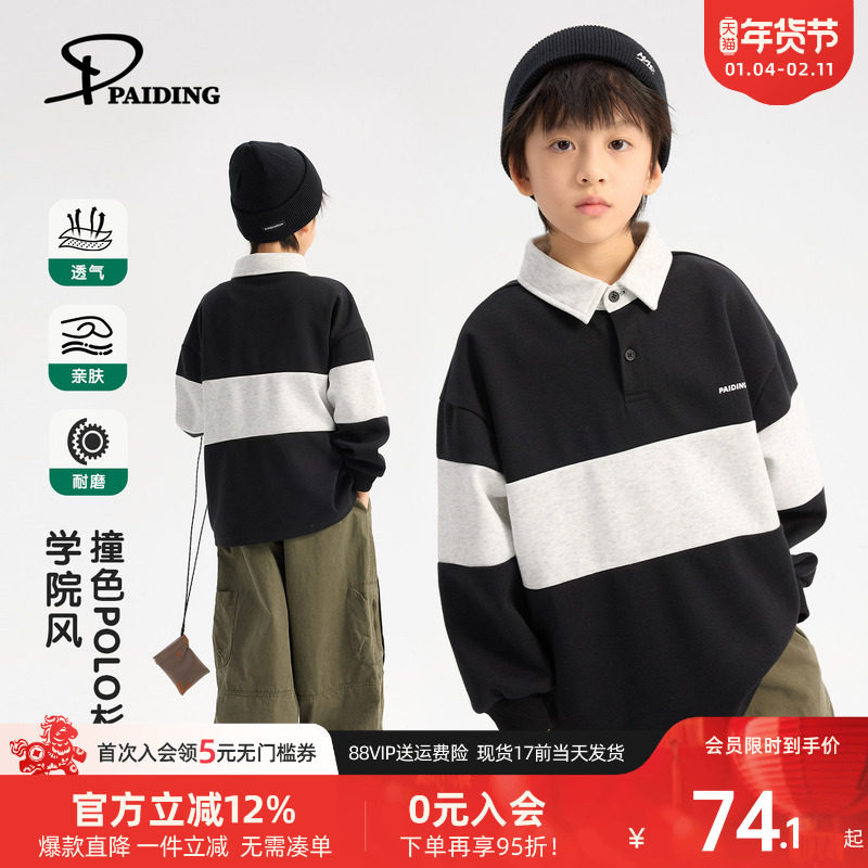 派町童装男童卫衣春秋款儿童条纹休闲春装上衣2026新款春装洋气潮