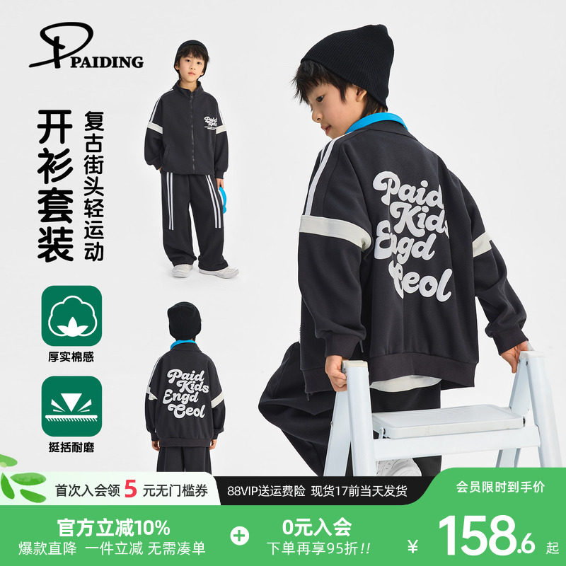 派町童装男童套装儿童轻运动两件套2026春季新款大童复古上衣裤子
