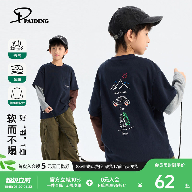 派町童装男童T恤2026春季新款假两件圆领长袖柔软透气体恤打底衫