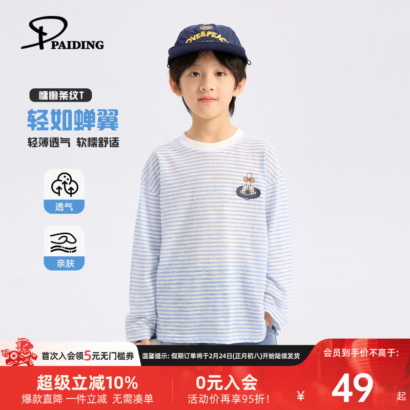 派町童装男童女童T恤上衣2026春季新款儿童长袖条纹体恤打底内搭