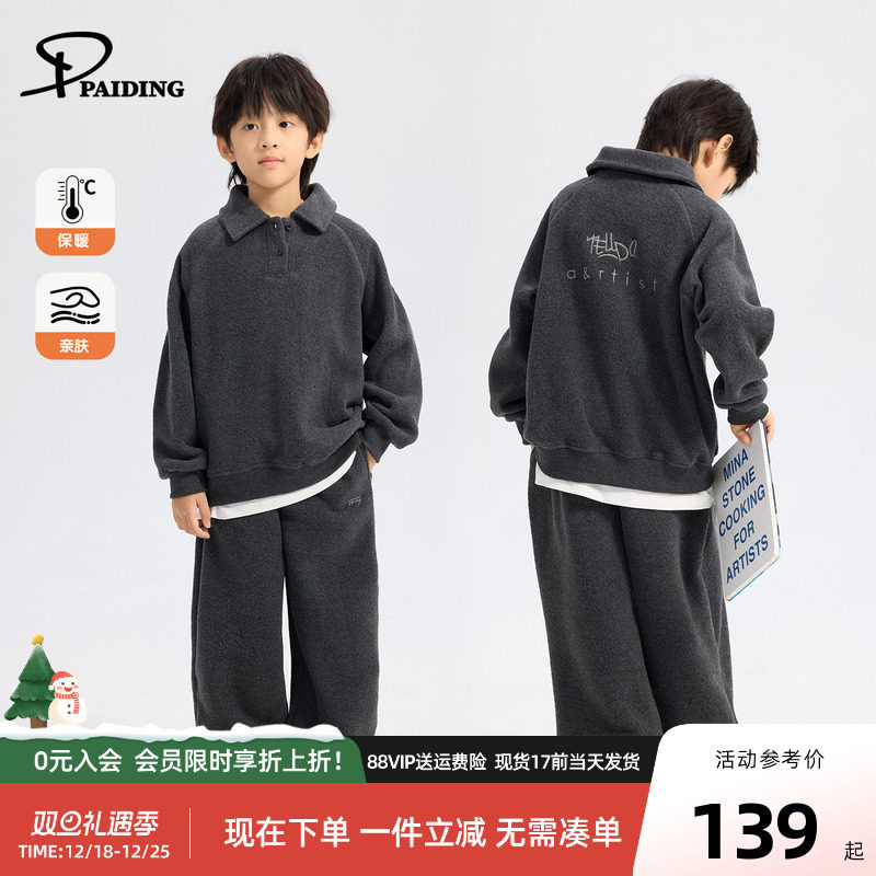 派町童装男童套装2025秋冬新款大童男孩两件套加绒保暖上衣裤子潮