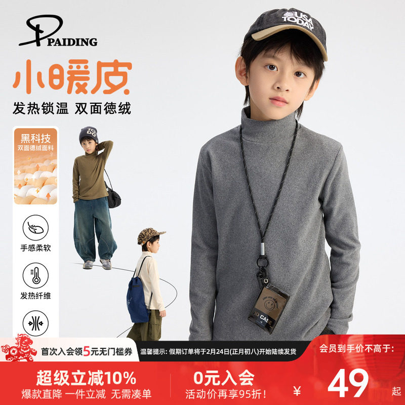 派町童装男童T恤德绒打底衫儿童内搭秋冬款2025新款男孩保暖长袖