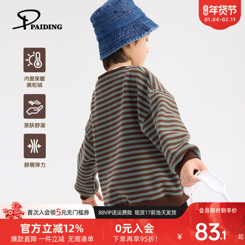 派町童装2025秋冬新款男童条纹卫衣加绒加厚上衣中大童打底衫洋气