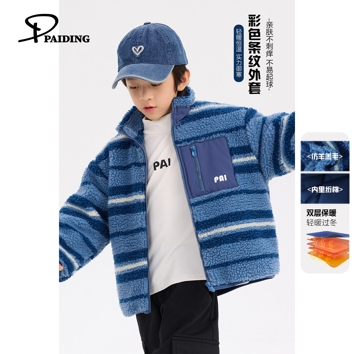 派町童装男童外套儿童仿羊羔毛条纹上衣2025冬季新款大童保暖棉服