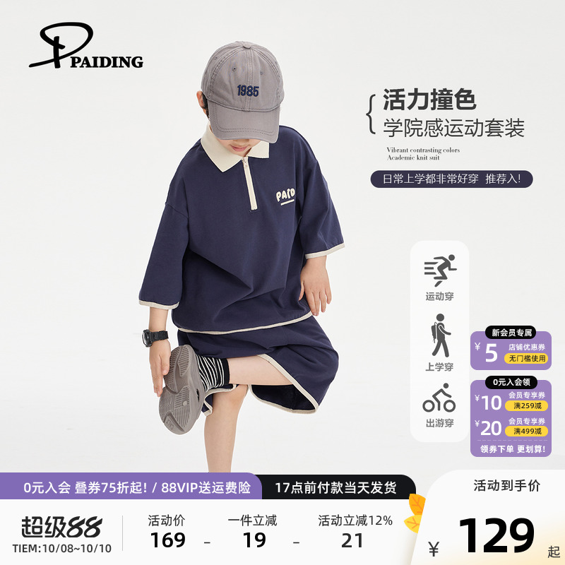 派町童装男童套装儿童运动夏装2025新款休闲学院风翻领两件套时髦