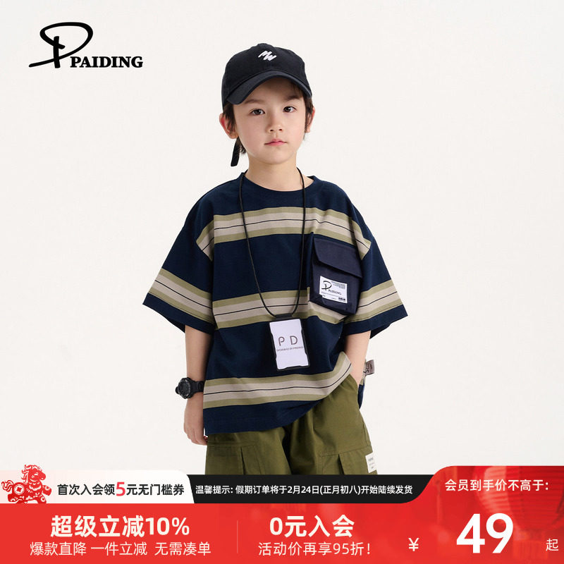 派町童装男童短袖T恤2025新款夏装男孩中大童百搭宽松条纹体恤衫