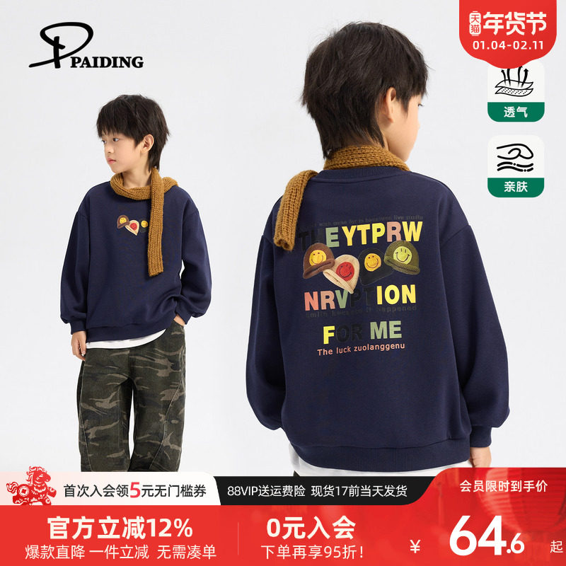 派町童装男童卫衣2025秋季新款儿童长袖上衣男孩大童T恤洋气时髦,童装/婴儿装/亲子装,卫衣/绒衫,淘宝优惠券,粉丝福利购,淘宝优惠卷