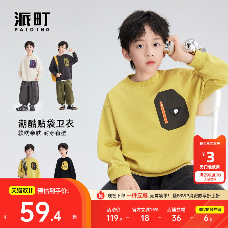 派町童装男大童卫衣2026新款秋季上衣儿童贴袋圆领秋装春秋款衣服