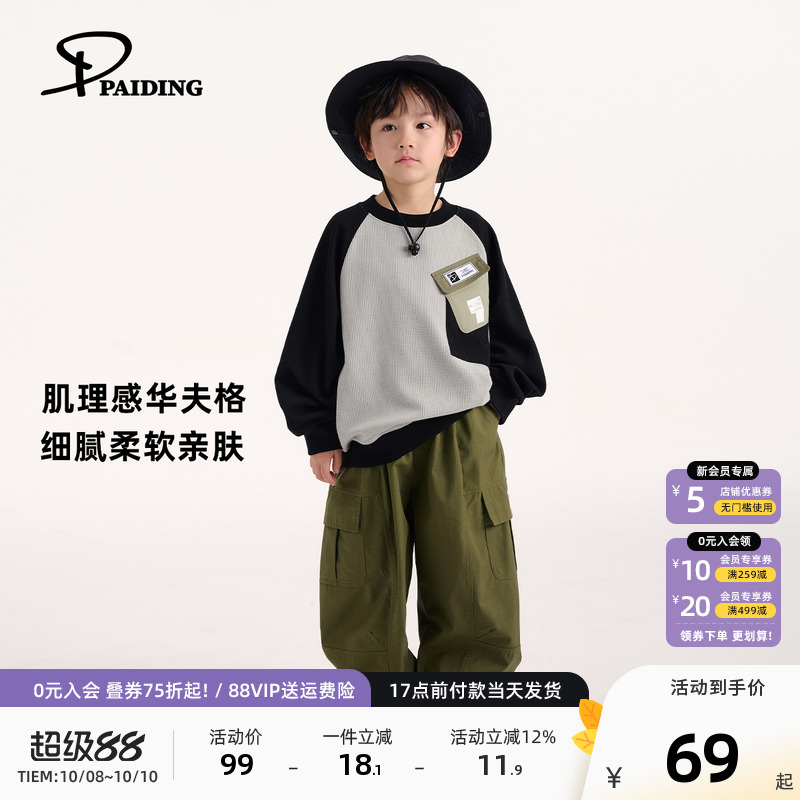 PAIDING派町童装男童华夫格卫衣2025新款秋季款口袋插肩袖上衣潮
