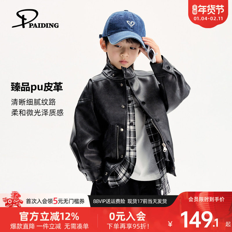 派町童装男童外套儿童复古水洗皮衣2026春季新款男孩衣服洋气时髦