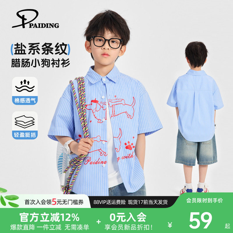 派町童装男童衬衫大童儿童蓝白条纹小狗印花短袖2026夏季新款潮