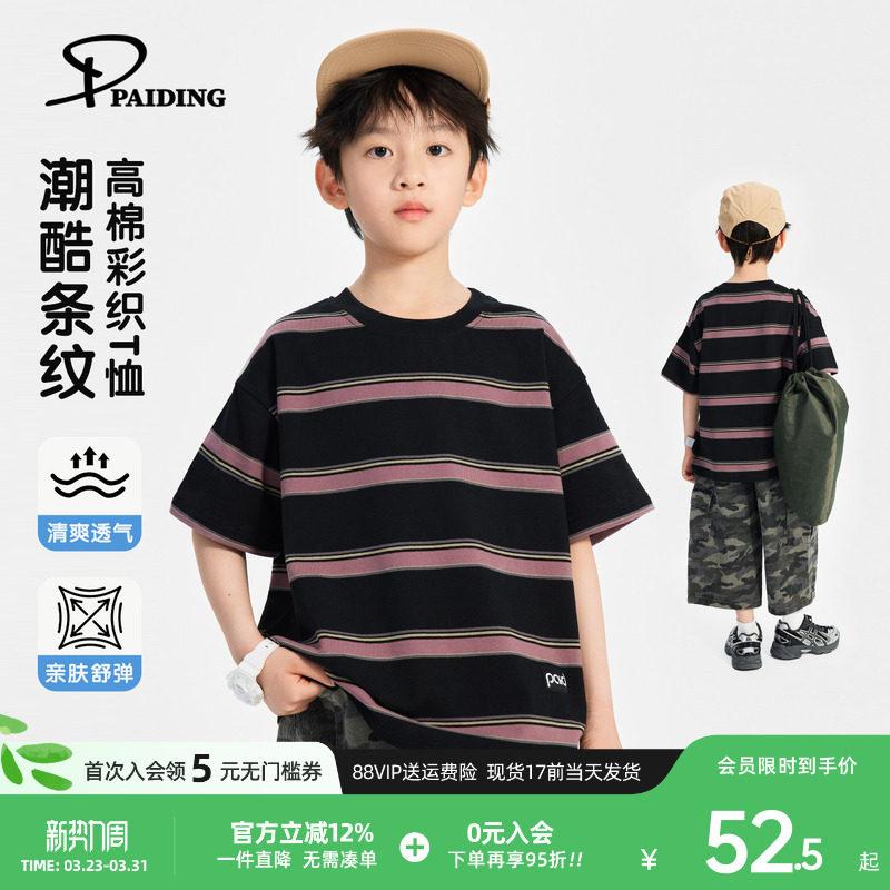 派町男童T恤2026夏季新款儿童潮酷撞色条纹短袖上衣薄款时髦童装