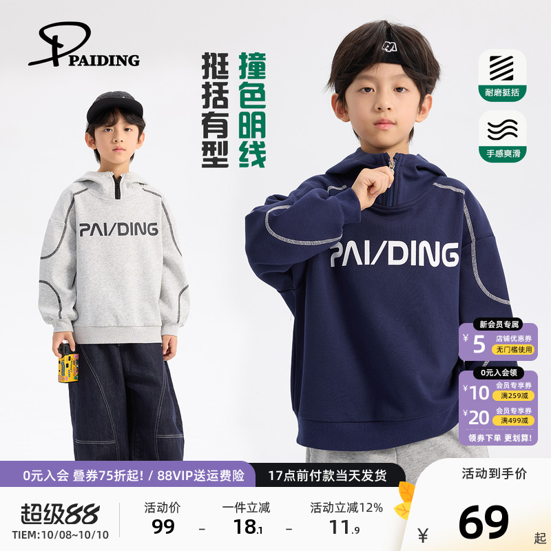 PAIDING童装男童卫衣2025秋季新款大童儿童机能感韩版连帽上衣