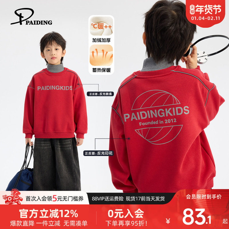 派町童装男童卫衣加绒儿童洋气秋冬2025新款男孩大童加厚冬季上衣