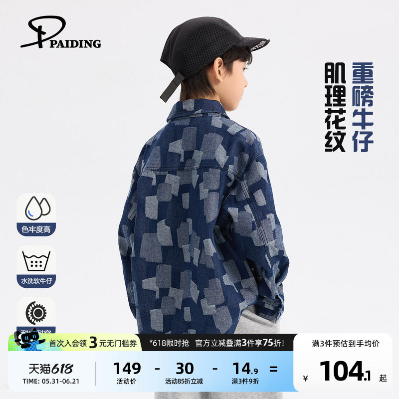 派町童装男童外套2026春季新款儿童撞色花纹上衣大童休闲韩版衬衣