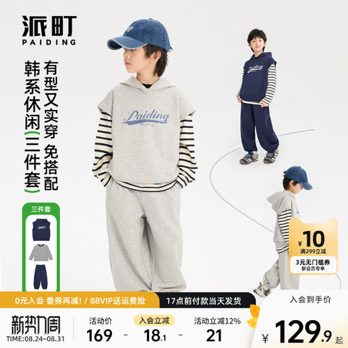 派町童装男童套装儿童时尚运动三件套2026新款中大童休闲秋季款酷