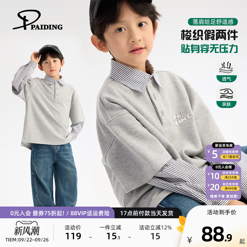 派町童装男童卫衣长袖儿童秋季2025新款男孩假两件上衣韩版洋气