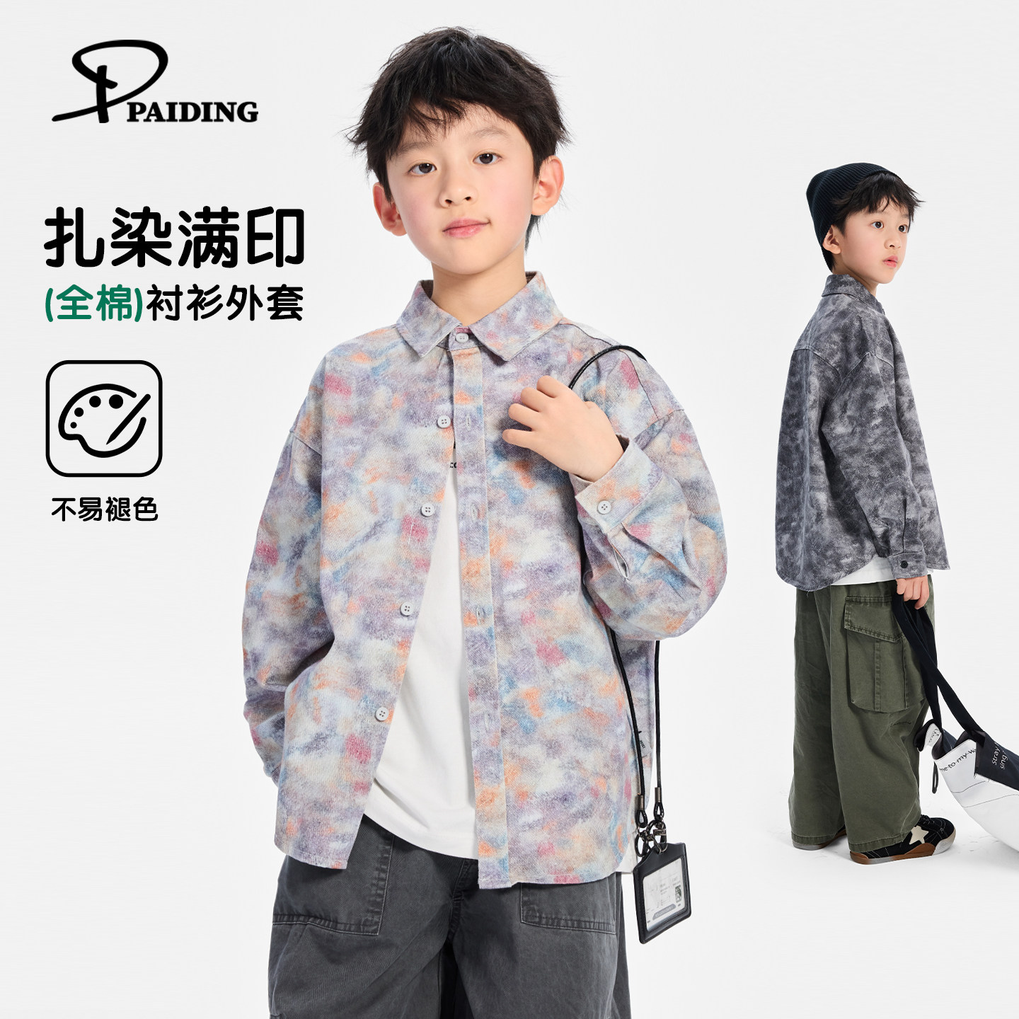 派町童装男童衬衫2026春季新款儿童扎染满印长袖薄款外套洋气时髦