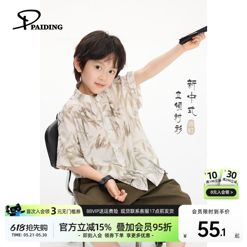 派町童装男童衬衫2026新款儿童新中式立领衬衣中大童夏装休闲洋气