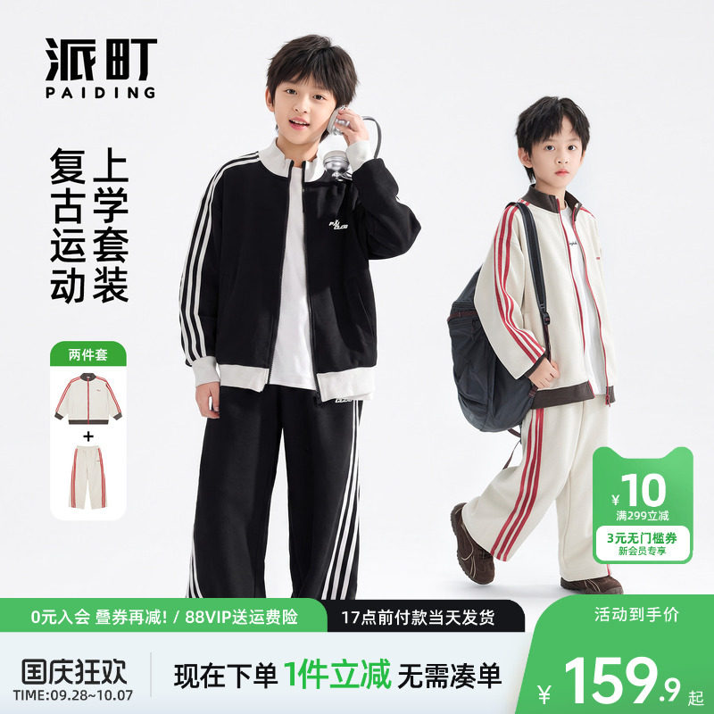 派町童装男童套装2026秋季新款儿童复古运动装两件套开衫长袖长裤