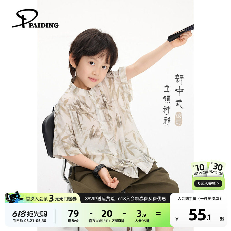 派町童装男童衬衫2026新款儿童新中式立领衬衣中大童夏装休闲洋气