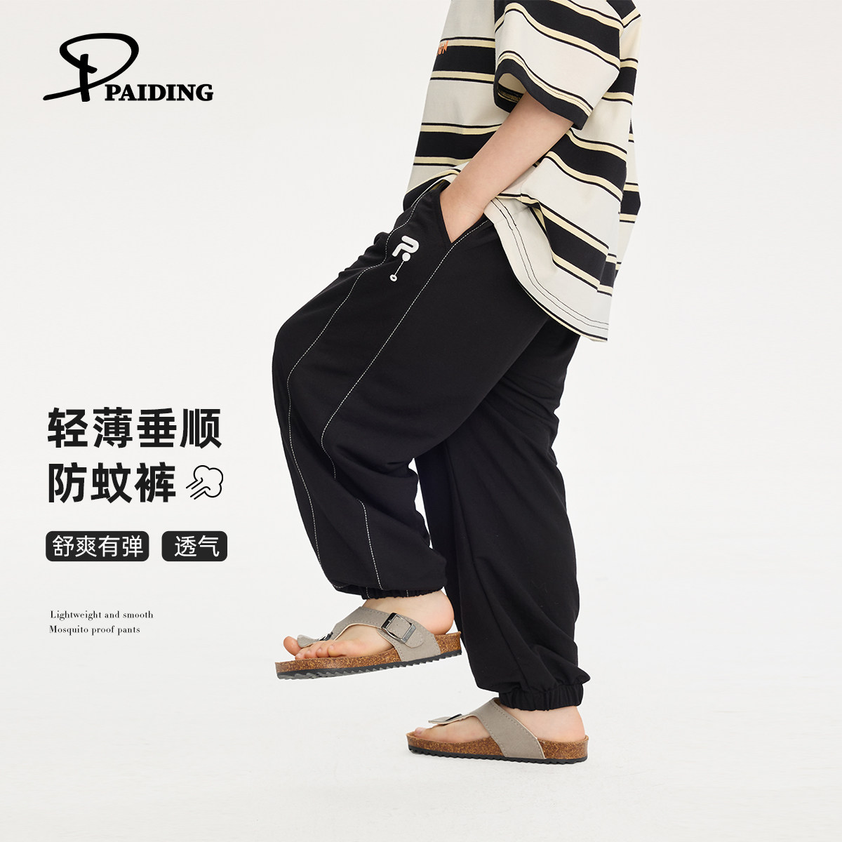 派町童装男童防蚊裤2025夏季新款儿童轻薄垂顺束脚长裤休闲百搭潮