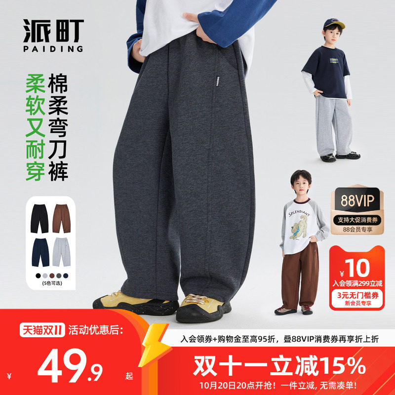 派町童装男童裤子2026秋冬新款儿童卫裤弯刀裤运动裤长裤加绒加厚