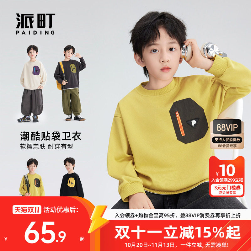 派町童装男大童卫衣2026新款秋季上衣儿童贴袋圆领秋装春秋款衣服