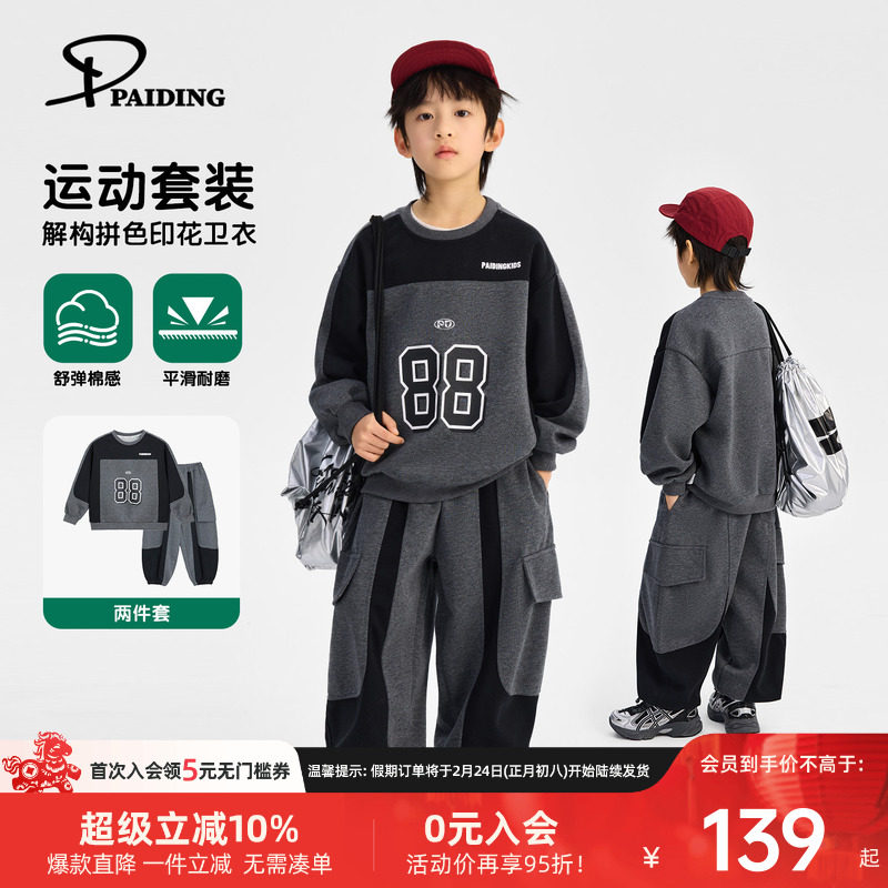 派町童装男童套装2026春季新款大童拼色卫衣两件套儿童韩系运动装