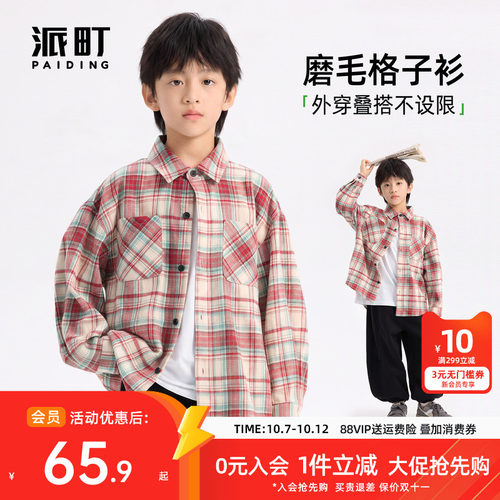 派町童装男童格子衬衫长袖儿童衬衣2026新款上衣男孩春秋大童外套
