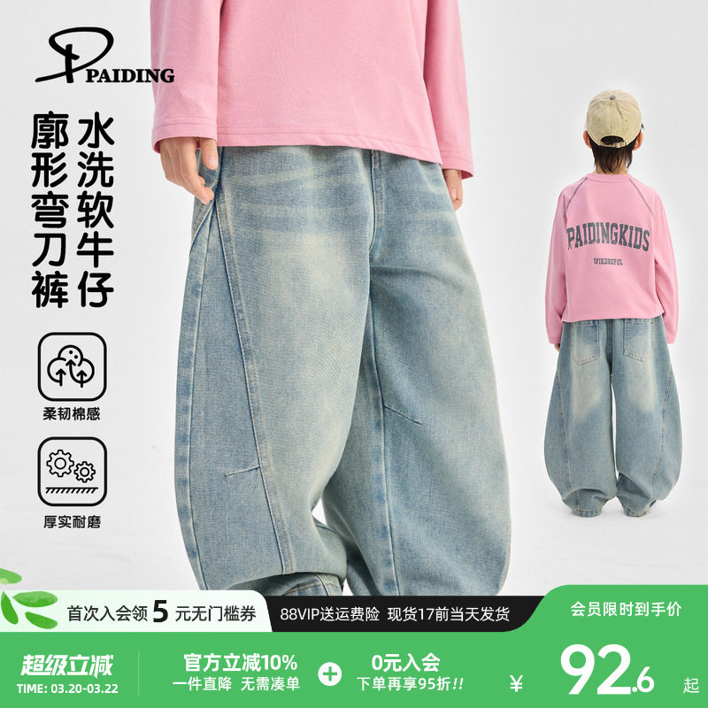 派町童装男童牛仔裤2026春季新款儿童软牛仔弯刀裤休闲裤男孩长裤
