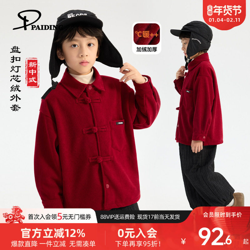 派町童装男童灯芯绒外套2025新款儿童新年保暖棉服暖绒立领厚棉衣,童装/婴儿装/亲子装,普通外套,淘宝优惠券,粉丝福利购,淘宝优惠卷