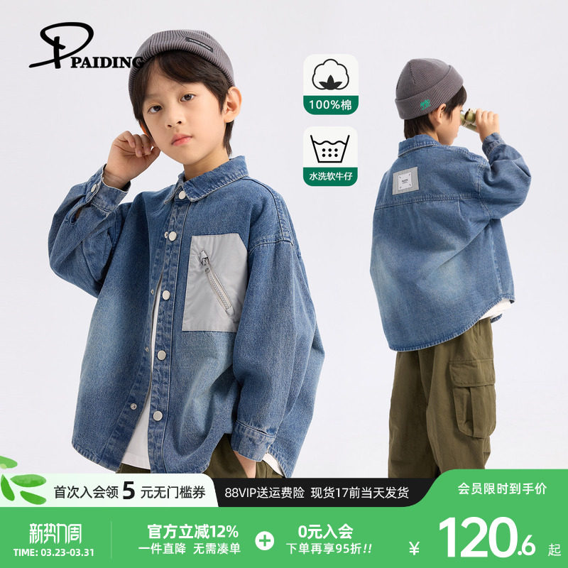 派町童装男童上衣2026春季新款儿童水洗牛仔衬衫大童韩版外套洋气
