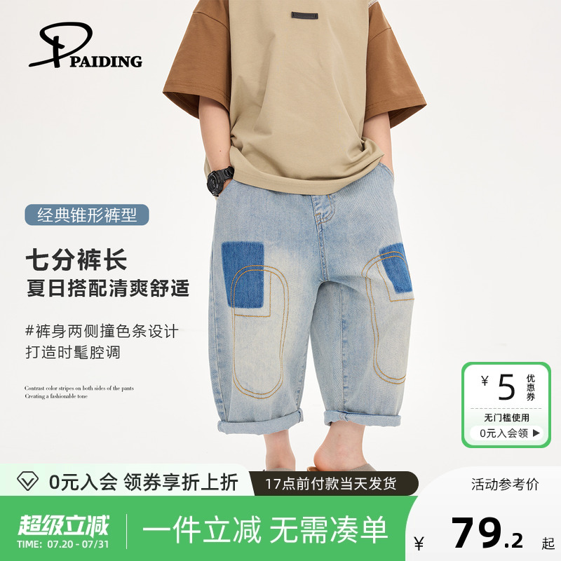 派町童装男童裤子儿童2025新款夏装水洗拼色牛仔七分裤中大童时髦