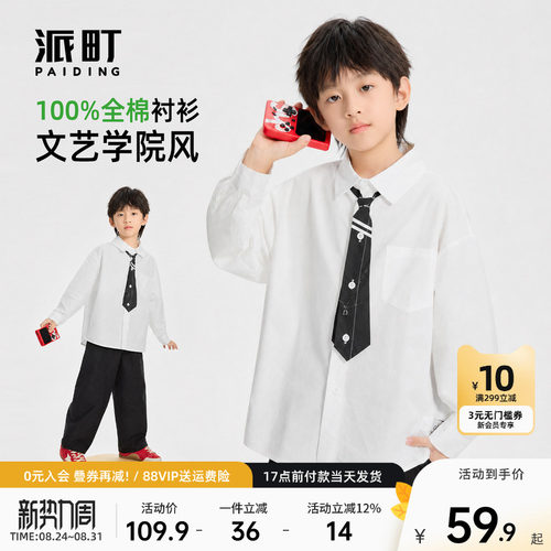 派町童装男童纯棉衬衫创意假领带白衬衣学院风少年感2026秋季新款