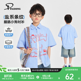 新款 派町童装 2026夏季 大童儿童蓝白条纹小狗印花短袖 潮 男童衬衫