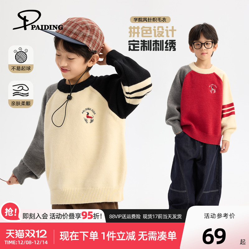 派町童装男童毛衣儿童秋冬款2025新款男孩大童撞色针织衫内搭保暖