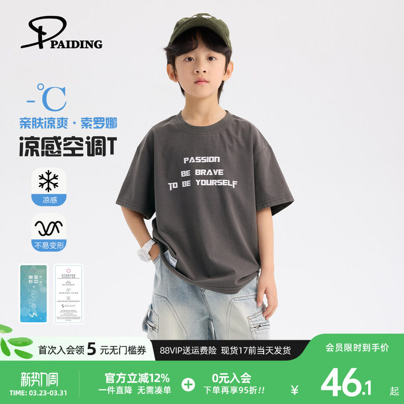 派町童装男童T恤2026新款儿童凉感短袖上衣洋气半袖打底夏装潮酷