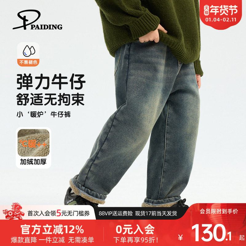 派町童装男童水洗磨白牛仔裤2025冬季新款大童儿童加绒保暖直筒裤
