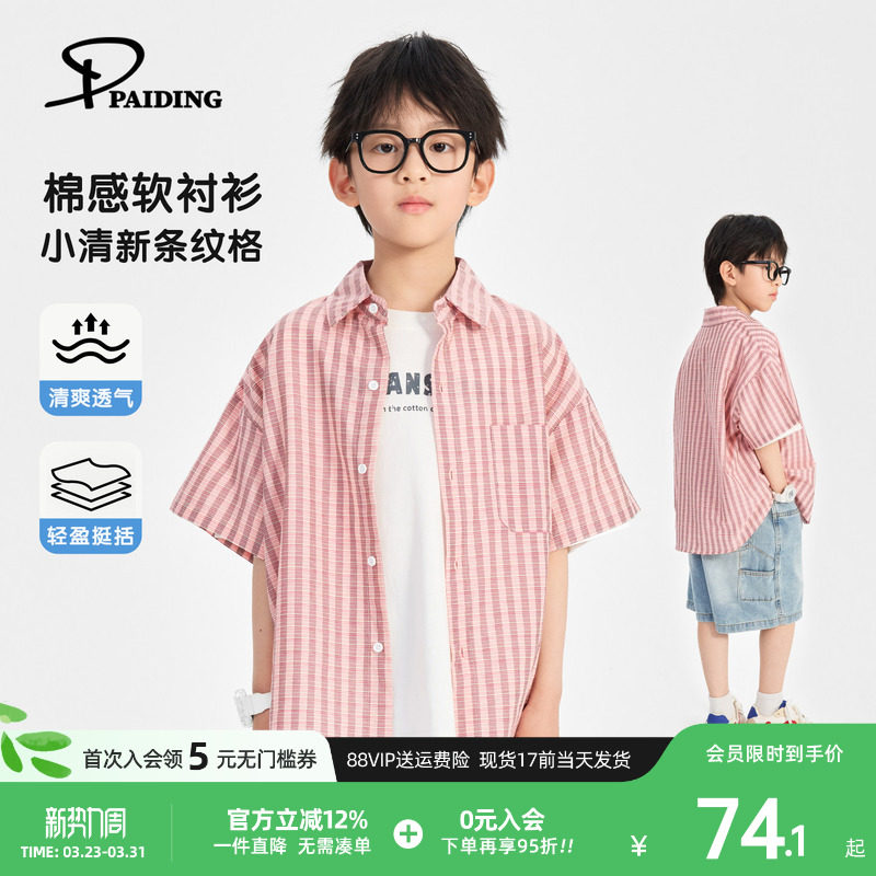 派町童装男童衬衫儿童衬衣2026夏季新款条纹格子男孩长袖短袖上衣